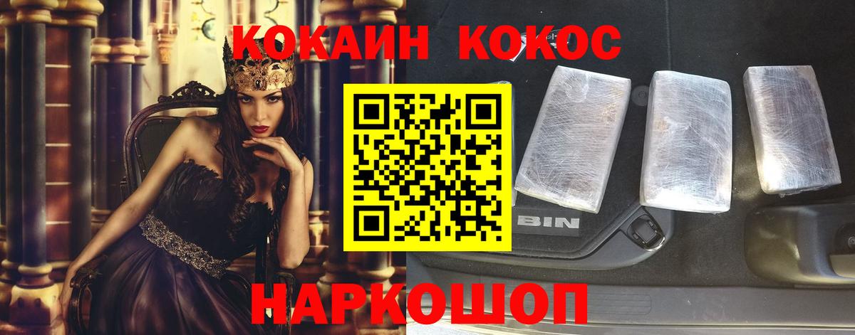 COCAIN 97%  Вход с VPN  Cocaine  КОКАИН Эквадор  Люберцы 