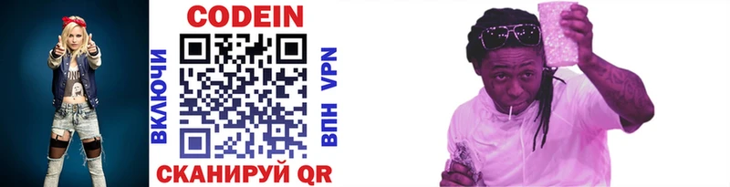 Codein напиток Lean (лин)  Люберцы 