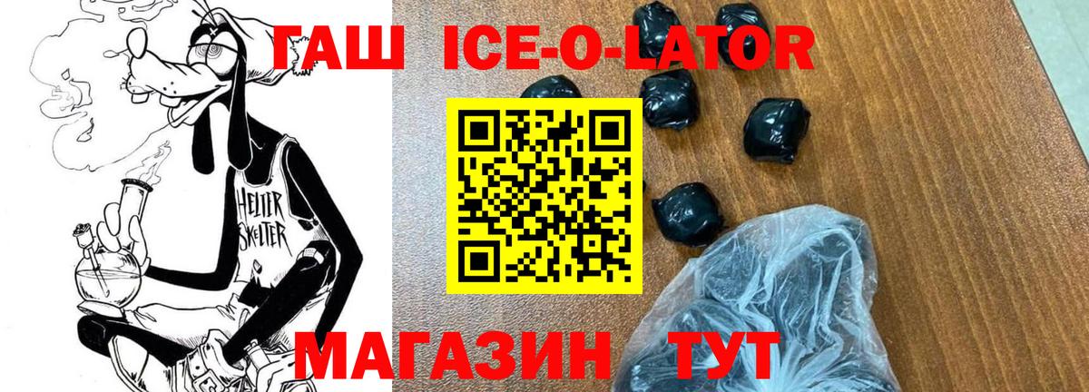 ГАШ Ice-O-Lator  ГАШИШ  наркота  Люберцы  Вход с VPN  ГАШИШ 40% ТГК 