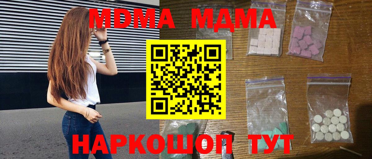 MDMA молли  MDMA  Люберцы  MDMA кристаллы  Вход с VPN 
