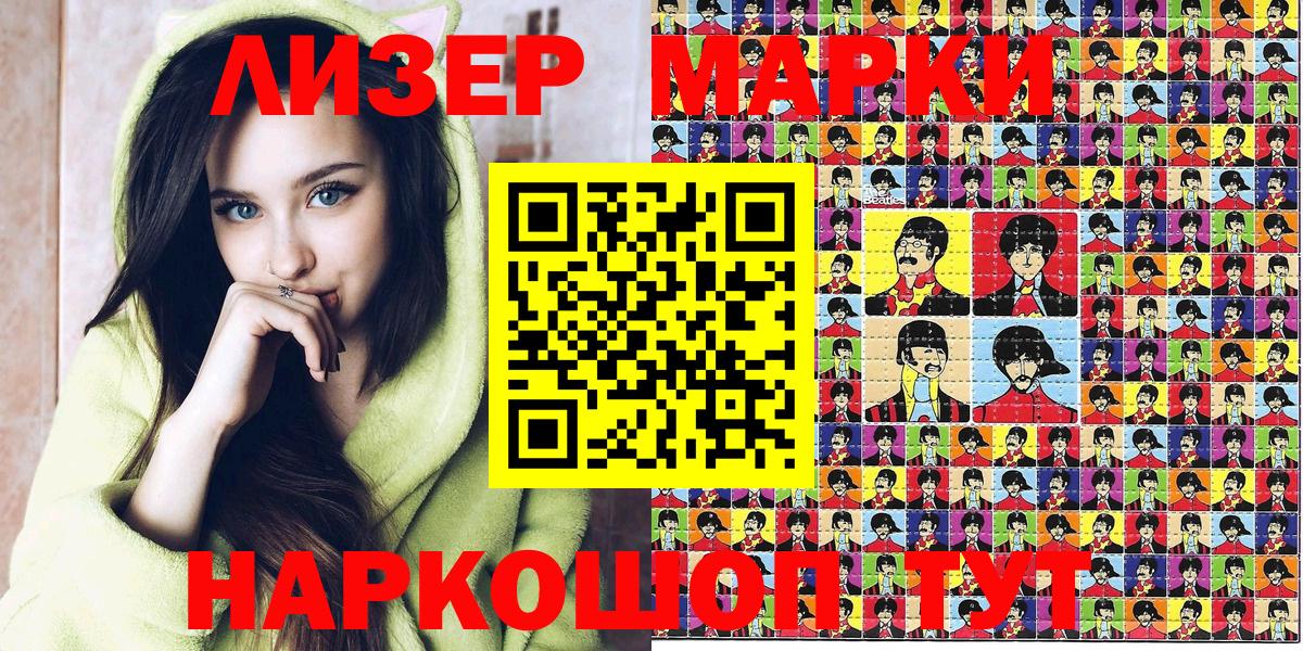 Наркотические марки 1,5мг Люберцы