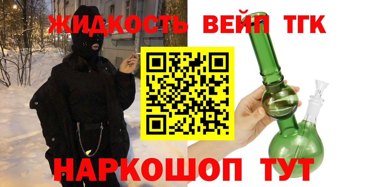 Дистиллят ТГК вейп с тгк  где можно купить наркотик  Люберцы  Вход с VPN  ТГК концентрат 